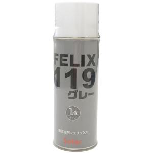 ソーラー フェリックス119 エアゾール 420ml