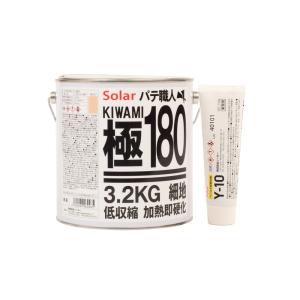 ソーラー パテ職人 極 KIWAMI 低収縮 パテ #80 標準タイプ 3.2kg (主剤
