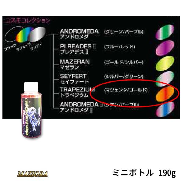 SHOW UP マジョーラコスモコレクション 705MN トラペジウム ミニボトル 190g 取寄