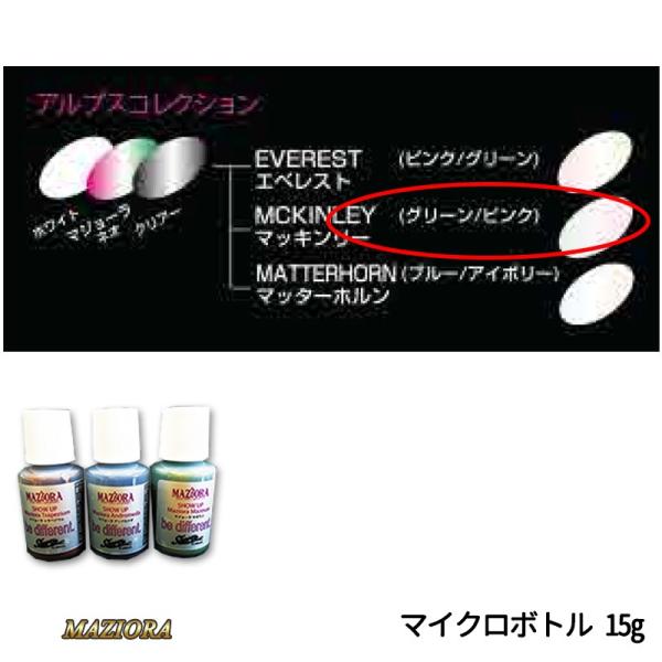 SHOW UP マジョーラアルプスコレクション 731MCB マッキンリー マイクロボトル 15g ...