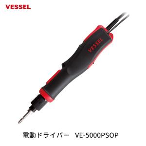 VESSEL 電動ドライバー信号出力タイプ VE-5000PSOP  取寄