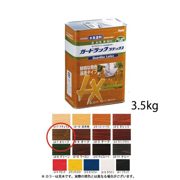 和信化学工業 環境対応木材保護塗料 ガードラックラテックス LX-7 オリーブ 3.5kg  取寄