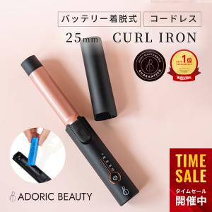 SALE中 耐熱ポーチ 付属 25mm コードレス カール アイロン ヘアアイロン コテ 充電式 160℃〜200℃ 温度 3段階
