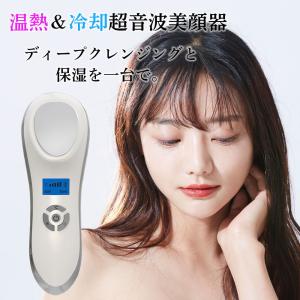 温熱 冷却機能でもちもち肌に コットンやパックの上からも 毛穴 超音波 毛穴ケア ディープクレンジング 保湿 角栓 黒ズミ 角質