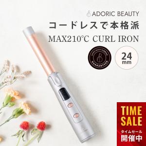 【すぐに使えるP15倍】 コードレス カールアイロン ヘアアイロン コテ 24mm 充電式  ミニ カールヘアアイロン ギフト ADORIC BEAUTY 爆買