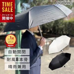 【期間限定15%OFF】 日傘 折りたたみ傘 自動開閉 男性用 女性用 8本骨 大きい 傘面95cm 軽量 コンパクト UVカット99％ 裏地ブラック 爆買