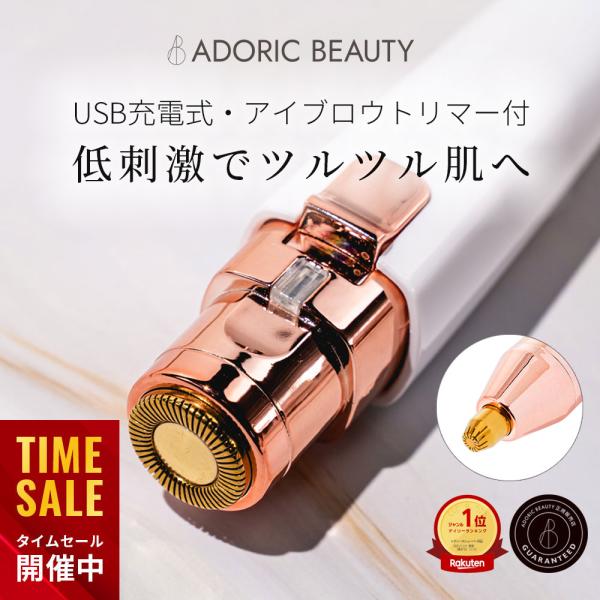 【10%クーポン☆16日10:00まで】[楽天３冠達成] 眉毛シェーバー フェイスシェーバー レディ...
