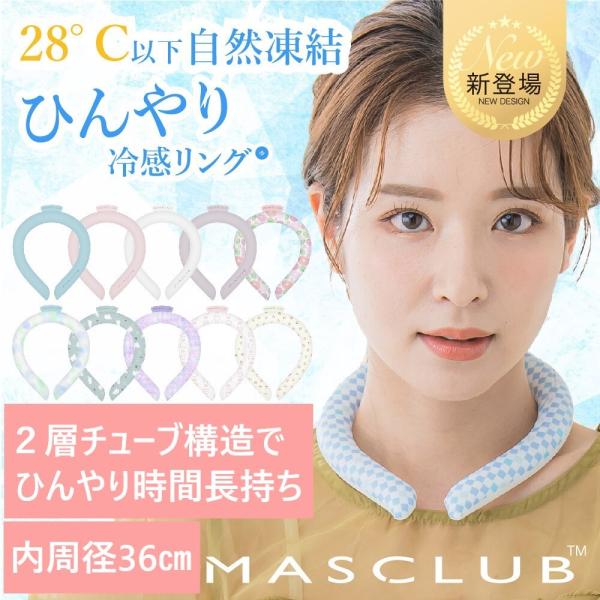 長持ち 二層 冷感リング Mサイズ クールリング アイスクールリング ネッククーラー 熱中症対策 暑...