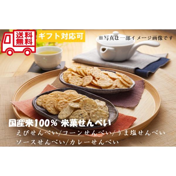 米菓 穂のなごみ  お取り寄せ お取り寄せグルメ 手土産 内祝 お祝い 御祝 贈答用 お歳暮 御歳暮...