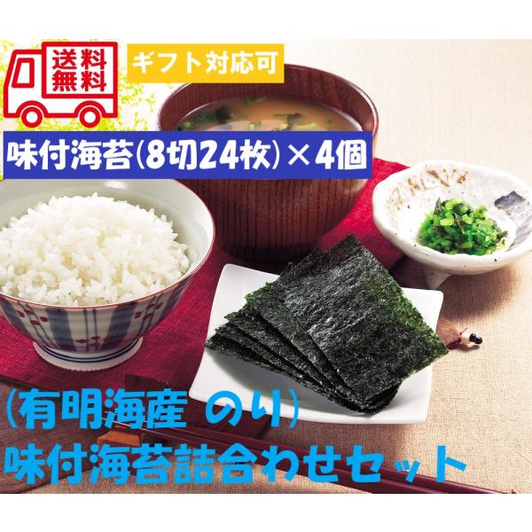有明海産味付 海苔詰合せ 「撰」 お取り寄せ お取り寄せグルメ 人気 内祝 贈答用 御歳暮 お歳暮 ...