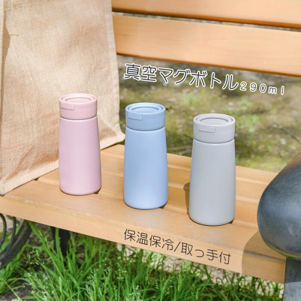 メルペール 真空マグボトル 290ml 保冷 保温 ミニボトル ボトル シリコン 取っ手付き ステン...
