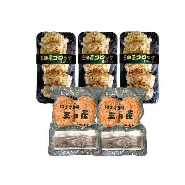 兵庫 三田屋総本家 コロッケ ハンバーグセット お取り寄せ お取り寄せグルメ 人気 内祝 贈答用 御...