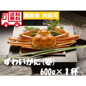 ボイルずわいがに姿　 お取り寄せ お取り寄せグルメ 人気 内祝 お祝い 御祝 贈答用 お歳暮 御歳暮...