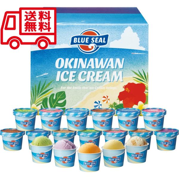 沖縄 ブルーシール アイス アイスクリーム お取り寄せ 人気 内祝 御歳暮 お歳暮 お祝い 御祝 お...