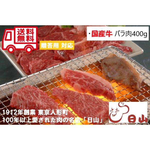 東京 人形町 日山  国産牛 カルビ焼肉 お取り寄せ お取り寄せグルメ 人気 内祝 贈答用 御歳暮 ...