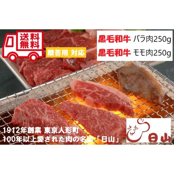 東京 人形町 日山 黒毛和牛 赤身 カルビ 焼肉 バラ肉 モモ肉 お取り寄せ 人気グルメ 内祝 贈答...