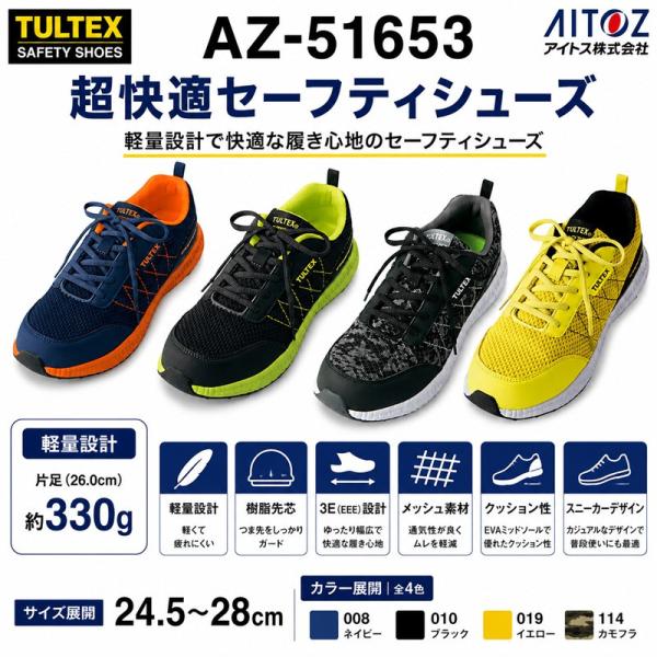 アイトス AZ-51653 セーフティシューズ 安全靴 メンズ レディース 軽量 樹脂先芯 3E メ...