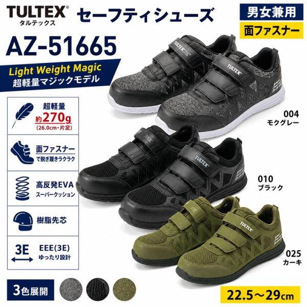 アイトス AZ-51665 セーフティシューズ 安全靴 メンズ レディース 男女兼用 面ファスナー ...