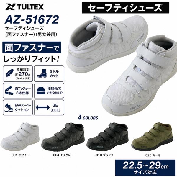アイトス AZ-51672 セーフティシューズ 安全靴 メンズ レディース 軽量 ミドルカット 3E...