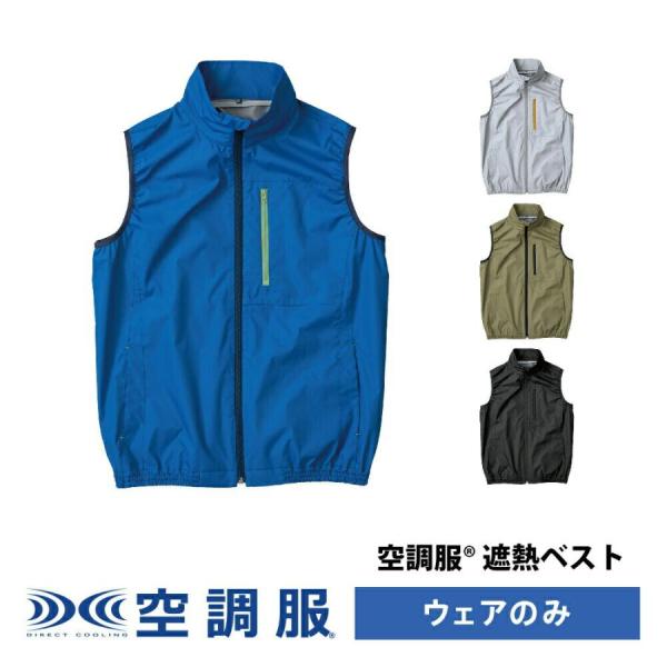 KU92140 空調服 遮熱 ベスト ウェアのみ ファン別売 作業着 作業服 チタンコーティング 服...