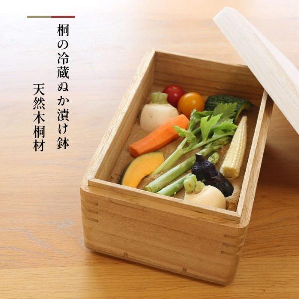 桐 木製 ぬか漬け 容器 桐の冷蔵ぬか漬け鉢 kirisai 天然木 日本製 高級 簡単 ぬか漬け容...