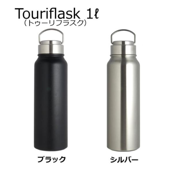 ステンレスボトル １L 保温保冷 シルバー ブラック トゥーリフラスク 保温 保冷 容量1L ステン...