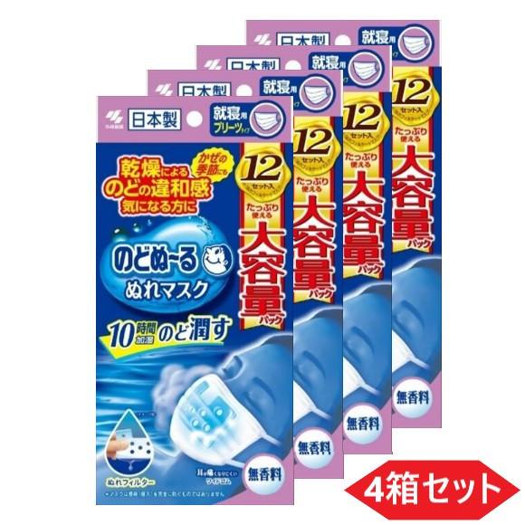 48枚 小林製薬 ぬれマスク のどぬーる 大容量 12枚入 ４箱セット 就寝用 プリーツタイプ 無香...