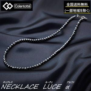 コラントッテ 磁気ネックレス LUCE α 首こり 肩こり 血行促進 血行改善 医療効果 磁気効果