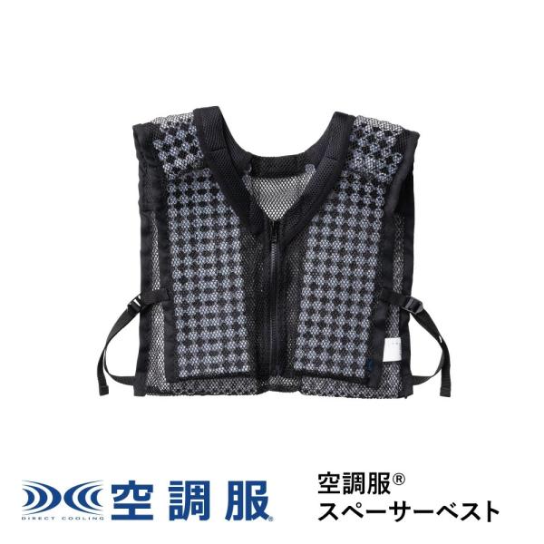 SPVEST 空調服 スペーサーベスト 空間 ベスト スペーサー