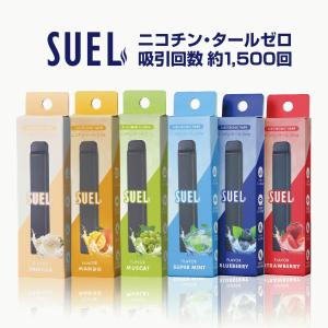 SUEL 電子タバコ 使い捨て VAPE ニコチン0 タール0 禁煙グッズ スエル ベイプ リキッド ベープ ニコチンゼロ タールゼロ