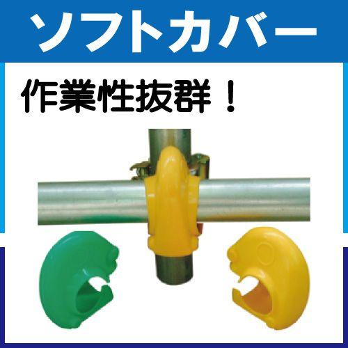 クランプカバー ソフトカバー　１００個入
