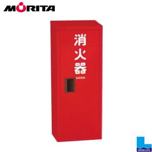 モリタ宮田工業 消火器格納箱 10型1本用 BF101S ステンレス製(法人