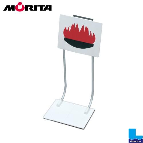 訓練用消火具 おてがる訓練まと VT1TR モリタ宮田工業(法人・個人事業主様専用)