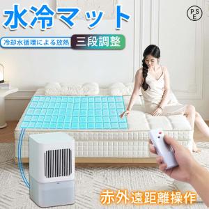 水冷マット 冷却マットレス 冷風扇 敷きパッド ...の商品画像