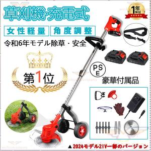 草刈機 充電式 電動草刈機 草刈り機 コードレス 芝刈り機 替え刃 8枚付き コスパ抜群 刈払機 36V 軽量 家庭用 安全 女性 雑草 車輪付き 角度調整 PSE認証