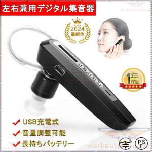 集音器 デジタル 簡単操作 軽量 USB充電式 Bluetooth デザイン 両耳 (左右兼用) デジタル集音器 補聴器 イヤーピース 予備*４個付き 高齢者用 音量調節