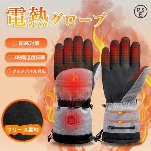 電熱グローブ 電熱手袋 スマホ対応 ヒートグローブ 自転車 ワークマン