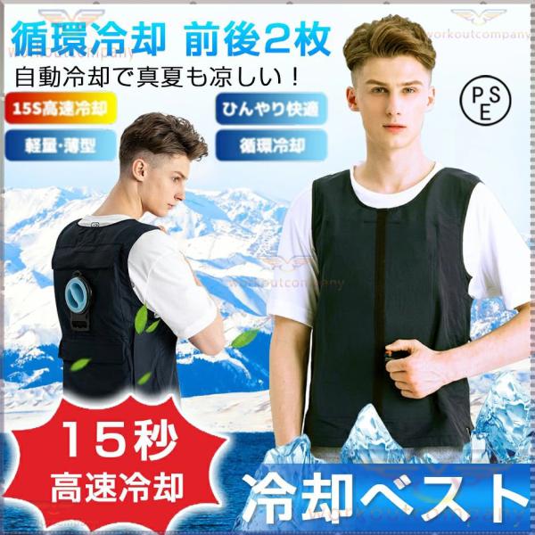 空調作業服 最新版 水冷服 水冷ベスト 作業服 クールベスト 釣り 水冷式 仕事 農業 急速温度下げ...