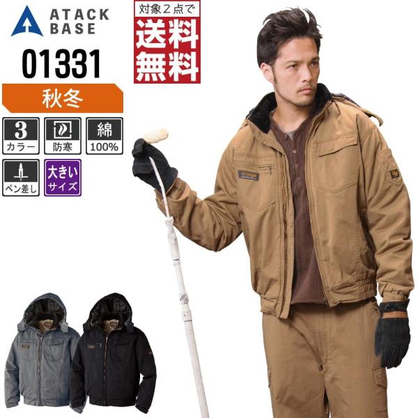大きいサイズ アタックベース 防寒服 作業着 秋冬 作業服 ブルゾン メンズ 綿100% 01331