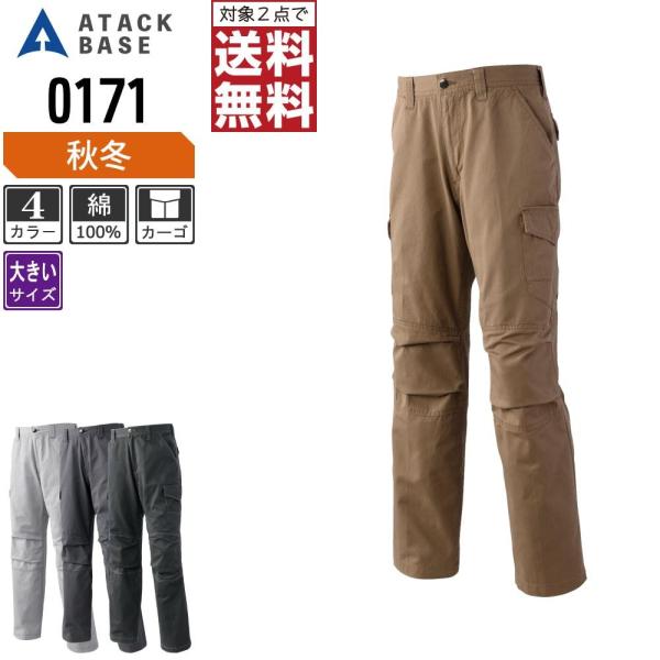 大きいサイズ アタックベース 作業ズボン 秋冬 カーゴパンツ メンズ 綿100% 0171