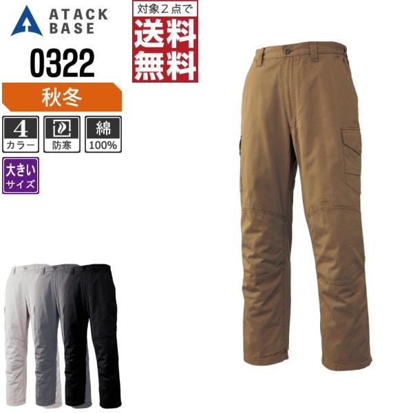 大きいサイズ アタックベース 防寒服 作業ズボン 秋冬 カーゴパンツ メンズ 綿100% 0322