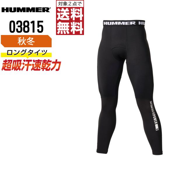 ハマー 03815 コンプレッション 作業服 秋冬 保温 メンズ 吸汗速乾 消臭 作業着