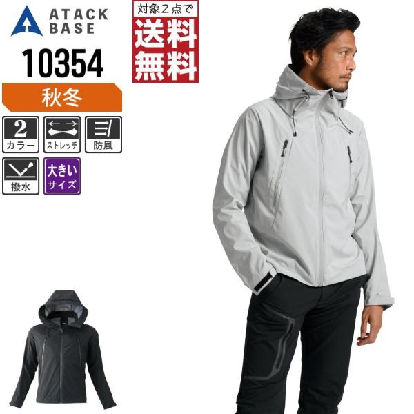 大きいサイズ アタックベース 作業着 秋冬 作業服 透湿 防風 ジャケット メンズ ストレッチ 10...