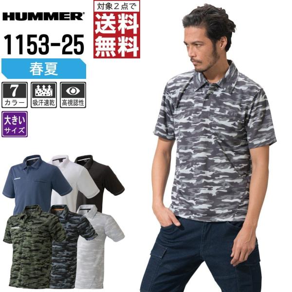 大きいサイズ ハマー ポロシャツ 春夏 半袖 メンズ 吸汗速乾 カジュアル 1153-25