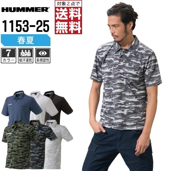 ハマー ポロシャツ 春夏 半袖 メンズ 吸汗速乾 カジュアル 1153-25