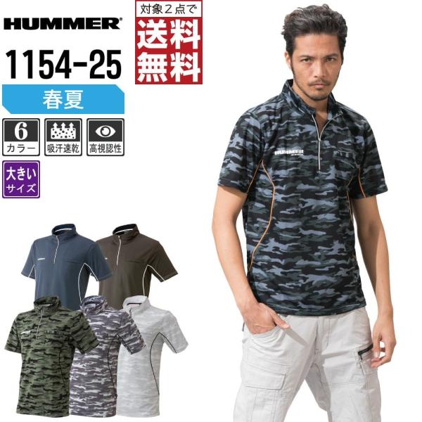 大きいサイズ ハマー 作業着 春夏 作業服 半袖 ジップアップ Tシャツ メンズ 吸汗速乾 カジュア...