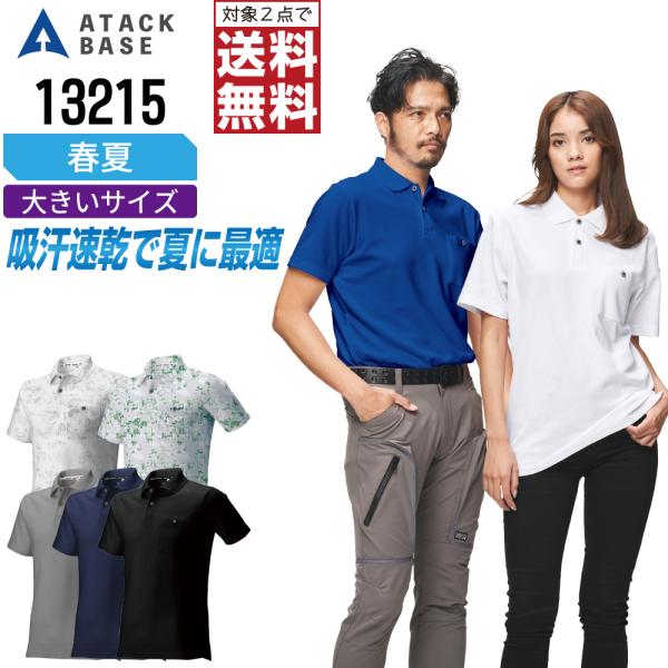 大きいサイズ アタックベース ポロシャツ 春夏 吸汗速乾 半袖 メンズ ストレッチ 13215