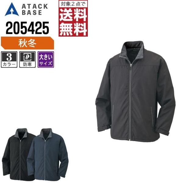 大きいサイズ アタックベース 防寒服 作業着 秋冬 作業服 裏フリース ジャケット メンズ 2054...