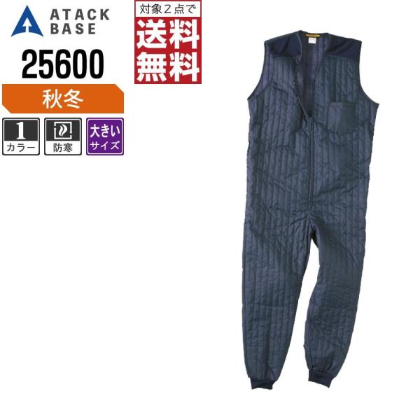 大きいサイズ アタックベース 防寒着 作業着 秋冬 作業服 キルト インナー メンズ 25600