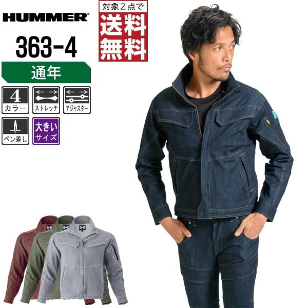 大きいサイズ ハマー 作業着 通年 作業服 ストレッチ 長袖 ブルゾン メンズ 363-4